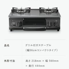 【Rinnai】ガスコンロの画像