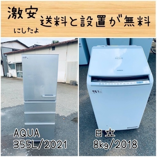 送料設置無料！！限界価格挑戦！！新生活家電♬洗濯機/冷蔵庫♬
