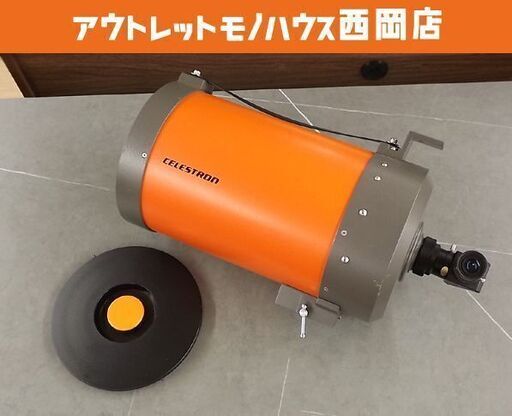 天体望遠鏡 CELESTRON C8 2000mm オレンジ鏡筒 セレストロン シュミットカセグレン式望遠鏡 反射屈折望遠鏡 札幌市 豊平区 西岡