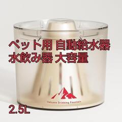 猫 自動給水器 水飲み器 大容量 多頭飼い 静音 3重濾過