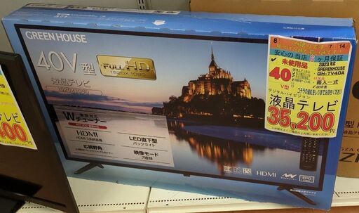 【未使用・引取限定】液晶テレビ グリーンハウス 32インチ モノマニア四日市