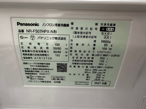 ▲⭐️激安価格⭐️Panasonic パナソニック　NR-F507HPX-N 冷蔵庫　2021年製