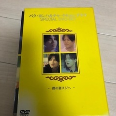 パク・ヨンハ&チャ・テヒョン　ドラマ　SPECIAL DVD-S...