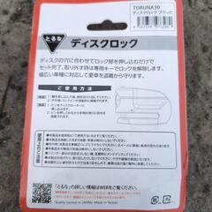 ディスクブレーキ用ロック鍵の画像