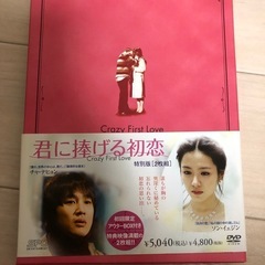 君に捧げる初恋 特別版　DVD BOX 韓国