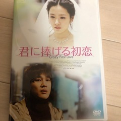 君に捧げる初恋 特別版　DVD BOX 韓国の画像