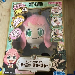 新品　おしゃべり　アーニャ