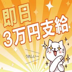 土日休み＆月収29万円以上可能　未経験からガッツリ稼げる自動車部...