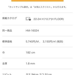 【SANGETSU】サンゲツ クッションフロア HM11024 1.9M 内装　床材 の画像