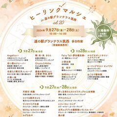 9/27(金)・28(土)：ヒーリングマルシェに出店します