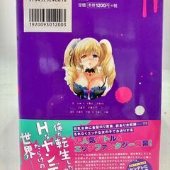 この異世界でもヤンデレ死ぬほど愛される（１）【096】の画像