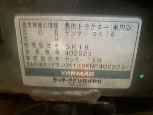 トラクター　ヤンマー　
GK18 45時間　美品
