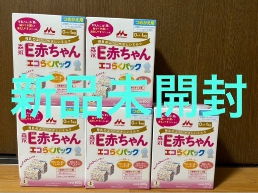 新品未開封粉ミルクE赤ちゃん800g✖️5箱セット