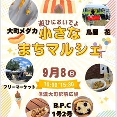 9月8日　小さなまちマルシェ　めだか販売