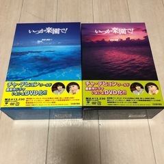 いつか楽園で　DVD-BOX 正規品　特典入り