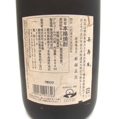 焼酎 長寿庵 芋焼酎 1800ml 25% 東酒造 鹿児島の焼酎 未開栓 店頭引取りのみ 福井やしろ店の画像