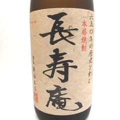 焼酎 長寿庵 芋焼酎 1800ml 25% 東酒造 鹿児島の焼酎 未開栓 店頭引取りのみ 福井やしろ店の画像