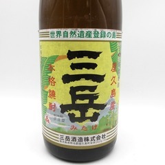 焼酎 三岳 芋焼酎 1800ml 25% 三岳酒造 鹿児島のお酒 屋久島産 未開栓 店頭引取りのみ 福井やしろ店の画像
