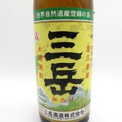 焼酎 三岳 芋焼酎 900ml 25% 三岳酒造 鹿児島のお酒 屋久島産 未開栓 店頭引取りのみ 福井やしろ店の画像