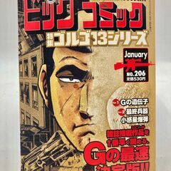 特集ゴルゴ１３シリーズ（NO.206）【100】