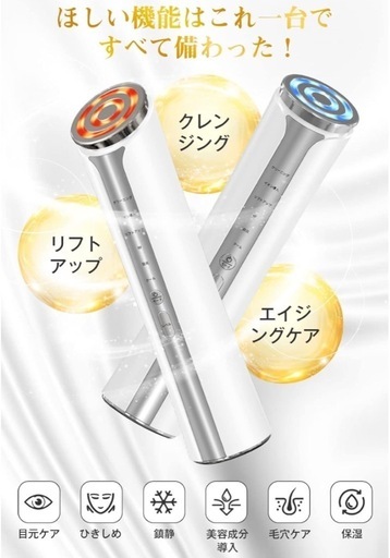 【新品】温冷美顔器