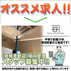 株式会社谷地工務店 施工管理スタッフ募集中!
