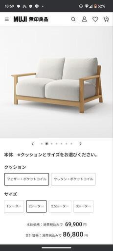 無印良品　2シーターソファ