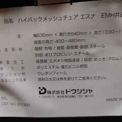 【終了】ハイバックメッシュチェア エスナ（オフィスチェア）の画像