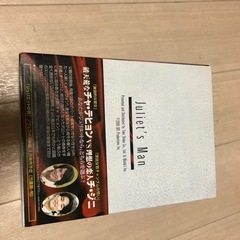 ジュリエットの男　DVD-BOX 正規品　特典付き　juliet's manの画像