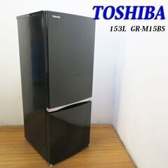 京都市内方面配達設置無料 日本製 東芝 153L 冷蔵庫 下冷凍タイプ HL04