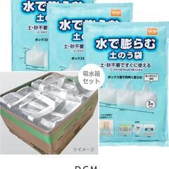 水で膨らむ土のう袋(DCMカーマ) 3袋✕3
