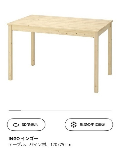 IKEA ダイニングテーブル　3点セット