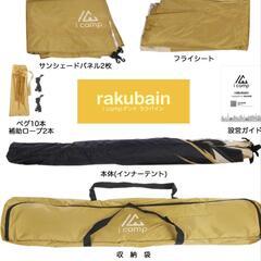 ブランド: icamp(アイキャンプ)

icamp (ラクバイン) (旧モデル) ラクバイン 3人用テント オールシーズン対応 超高速設営テント 撤去簡単の画像
