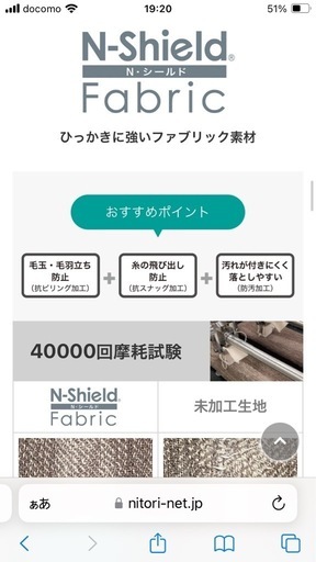 ニトリ　Nシールド　3人がけ　ソファ