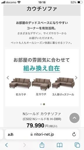 ニトリ　Nシールド　3人がけ　ソファ