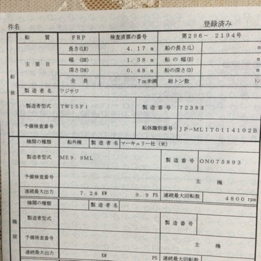船　値下げ