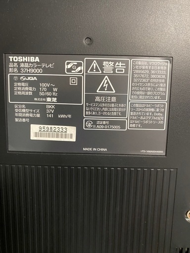 東芝「REGZA」37型 2009年式