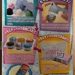 リカちゃん サーティーワンアイスクリームショップの画像