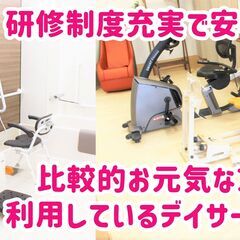 デイサービス 介護員【非常勤・パート】募集 《未経験者大歓迎》《横浜市　泉区》の画像