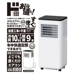 9／6更新　冷暖房機能付き置くだけエアコン