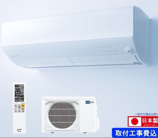 8畳用エアコン（工事費込み！）