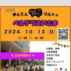 まんてんマルシェ出店します
