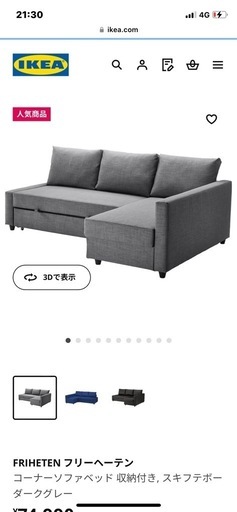 IKEA ソファ
