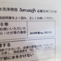 ウォシュレット　中古　岩見沢より　の画像