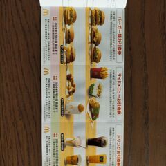☆マクドナルド株主優待☆1シート✖4セット☆(株主優待券1シートで1520円分が完全無料)の画像