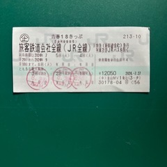 青春18切符
