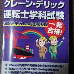 クレーンデリック運転士