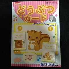 ※お取引中どうぶつカード