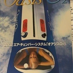OASIS O2 酸素カプセル 部品 エアリフレッシュシステム