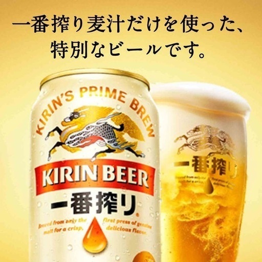 キリン　一番搾り 350ml×2箱